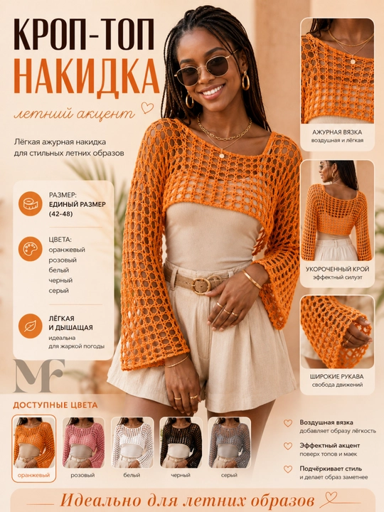 Ayollar uchun ajur crop-top nakidka - 