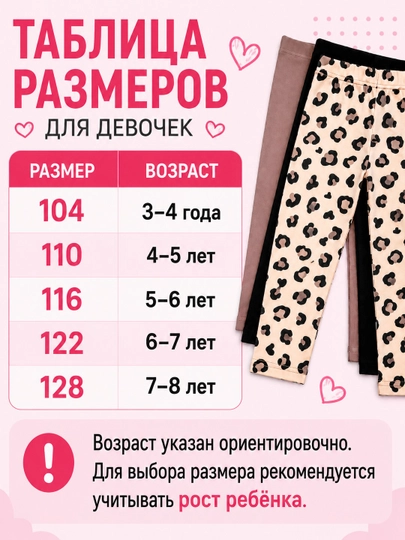 Летние лосины для девочек 3–8 лет
