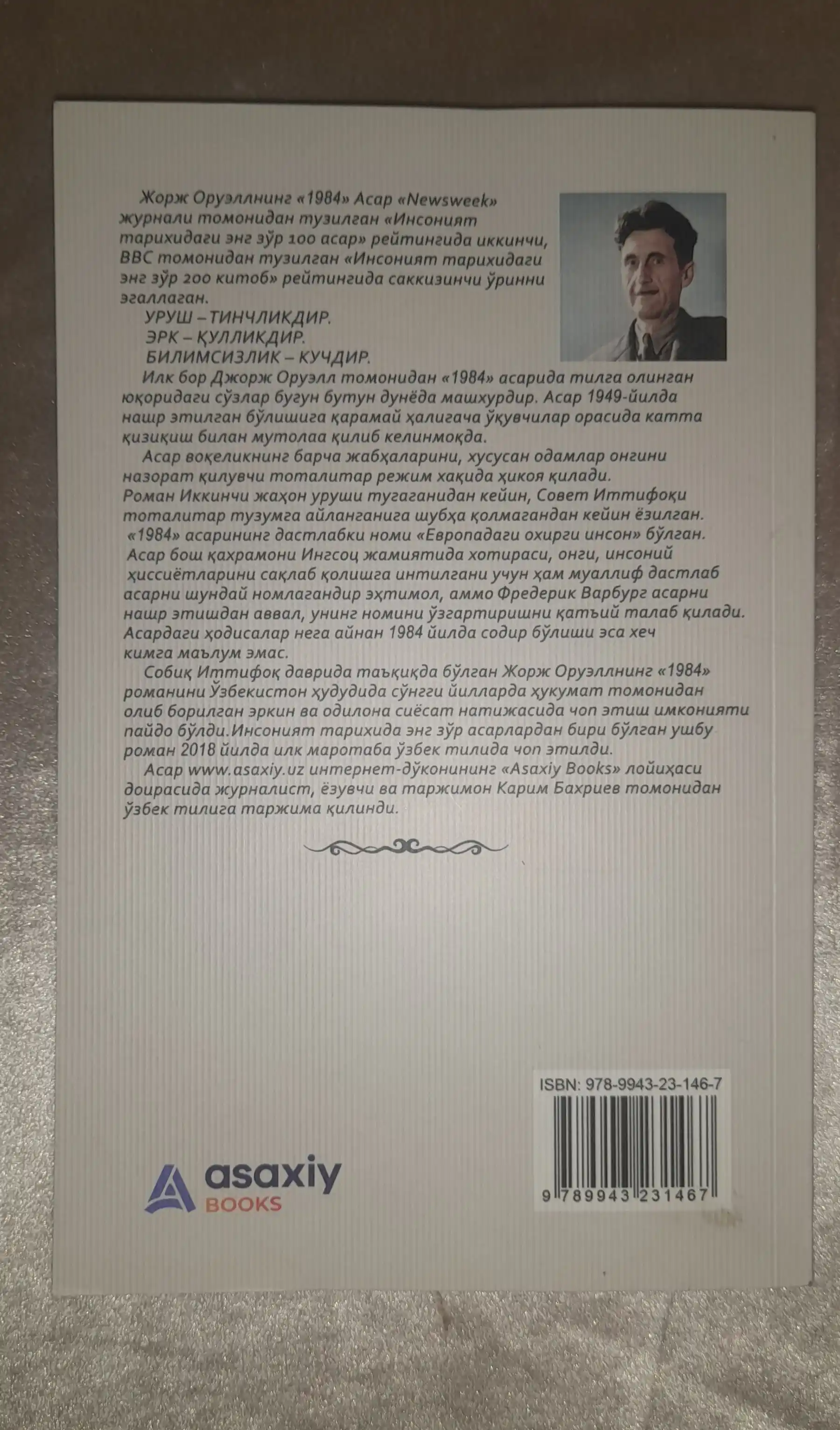 1984: Тоталитар тузум даҳшатлари, на узбекском языке, Жорж Оруэлл