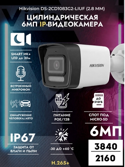 Hikvision IP камера 6MP Full HD, уличная камера видеонаблюдения с микрофоном IR 30м