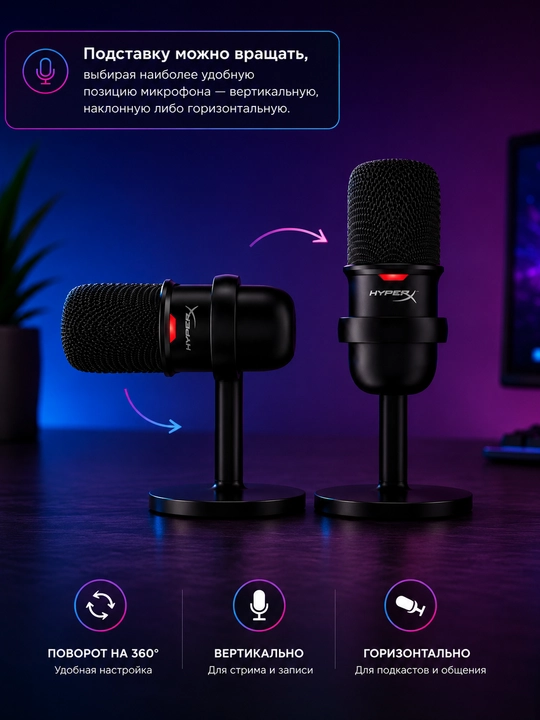 Микрофон HyperX SoloCast