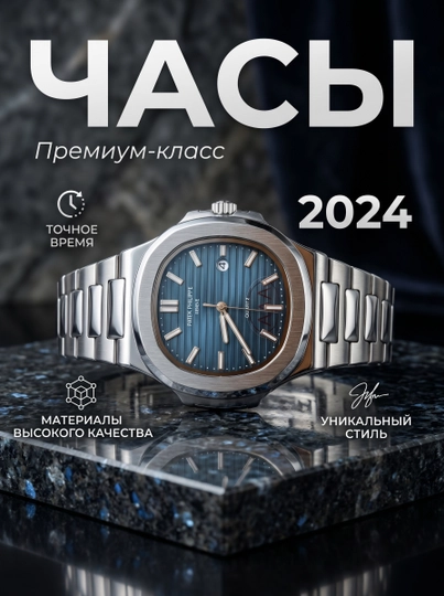 Наручные часы для мужчин — FSELECT-PATEK0102-ТЕМНСИН