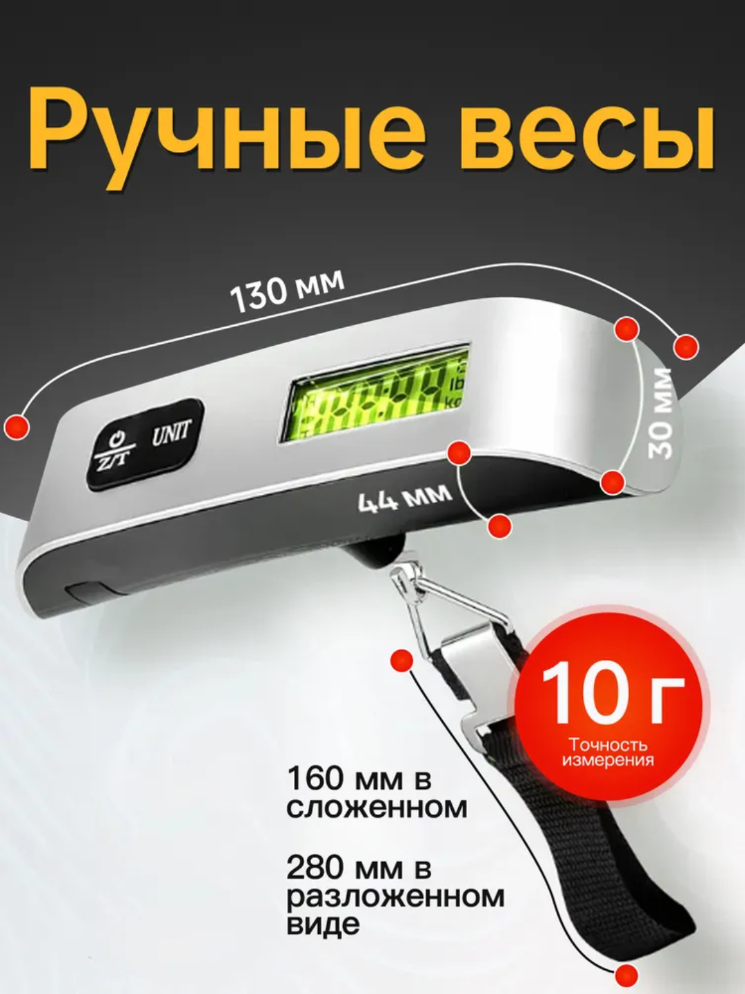 Весы для багажа, безмен для багажа, дорожные весы, карманные весы, электронные ручные весы