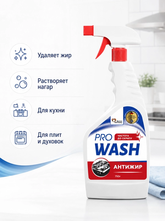 Средство для удаления жира Pro Wash Антижир, 750 мл