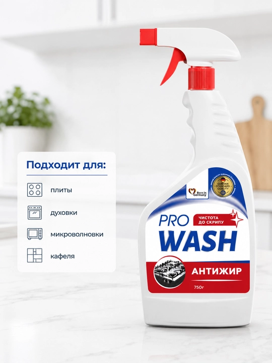 Средство для удаления жира Pro Wash Антижир, 750 мл