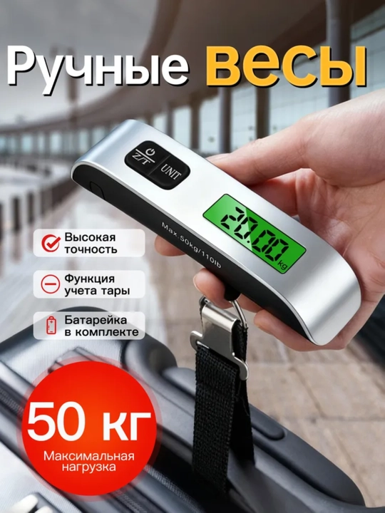 Bagaj uchun tarozi, bagaj uchun bezmen, sayohat tarozi, qo'l tarozi, elektron qo'l tarozi - 