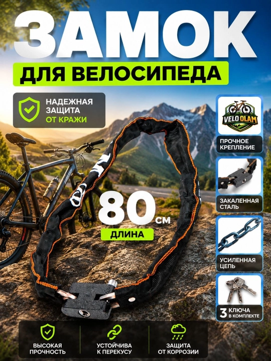Велосипедный замок - 