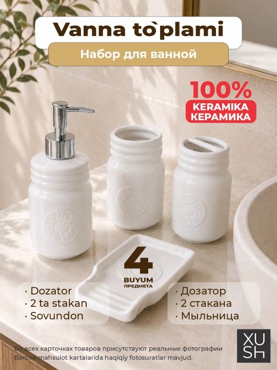 Дозатор для жидкого мыла, мыльница, стакан для зубных щеток - набор для ванной комнаты - 