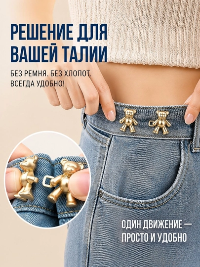 Пояс для коррекции талии, зажим для брюк, зажим для ремня, зажим для брюк — MOXISSH-KLIPSI-БРОНЗ