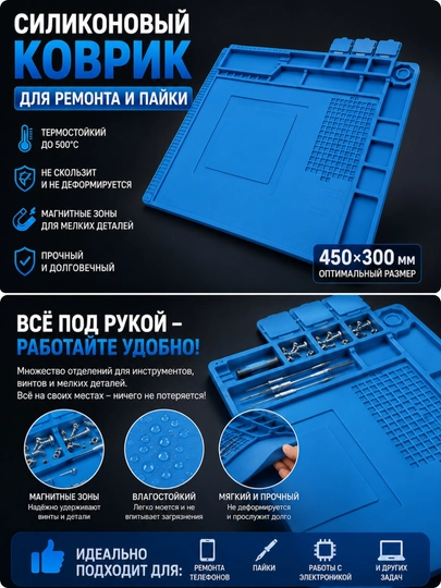 Силиконовый термостойкий коврик для пайки 45×30 см (для правшей и левшей)