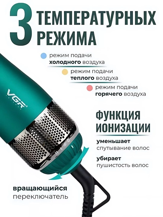 Мультистайлер для волос VGR V-493, фен-щетка 4 в 1 для укладки и сушки, 1000 Вт