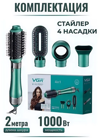Мультистайлер для волос VGR V-493, фен-щетка 4 в 1 для укладки и сушки, 1000 Вт — ASGROU-VGR493