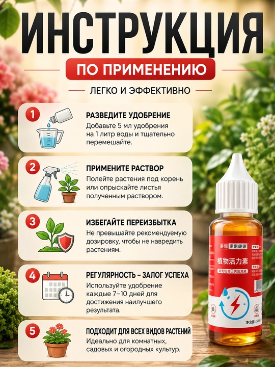 O'simliklarning o'sishi va rivojlanishi uchun stimulyator, konsentrat (50 ml)