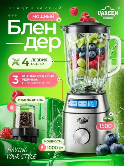 UAKEEN ZL: 1301, стационарный профессиональный блендер мощностью 1000 Вт — ZL-1301-СЕРМЕТ