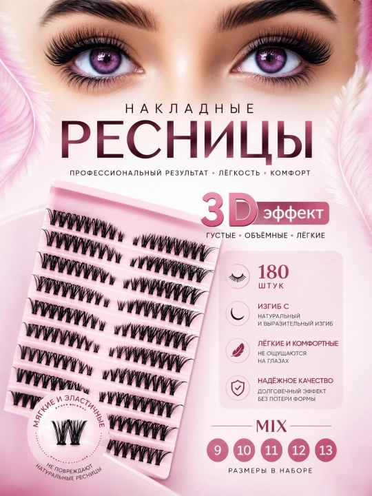 Anime professional 3D effekt kipriklar to'plami - 