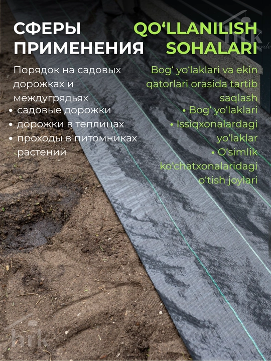Агроткань от сорняков, застилочная с разметкой, водо- и воздухопроницаемая