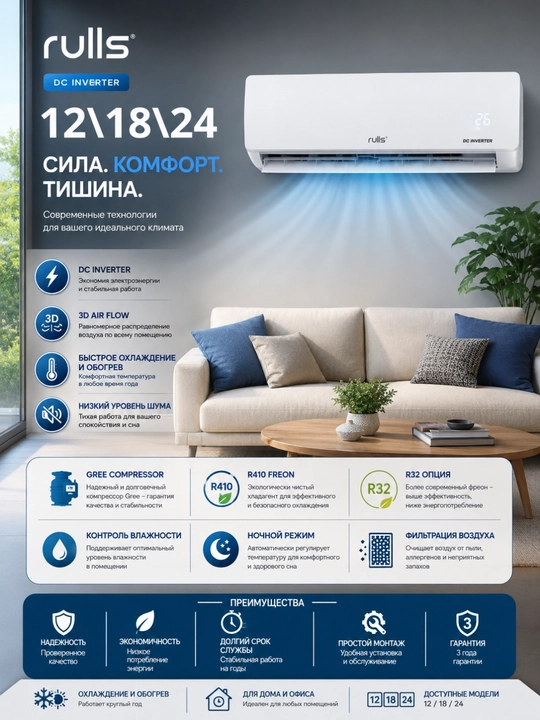 Rulls DC Inverter konditsioneri — zamonaviy dizayn, yuqori samaradorlik - 