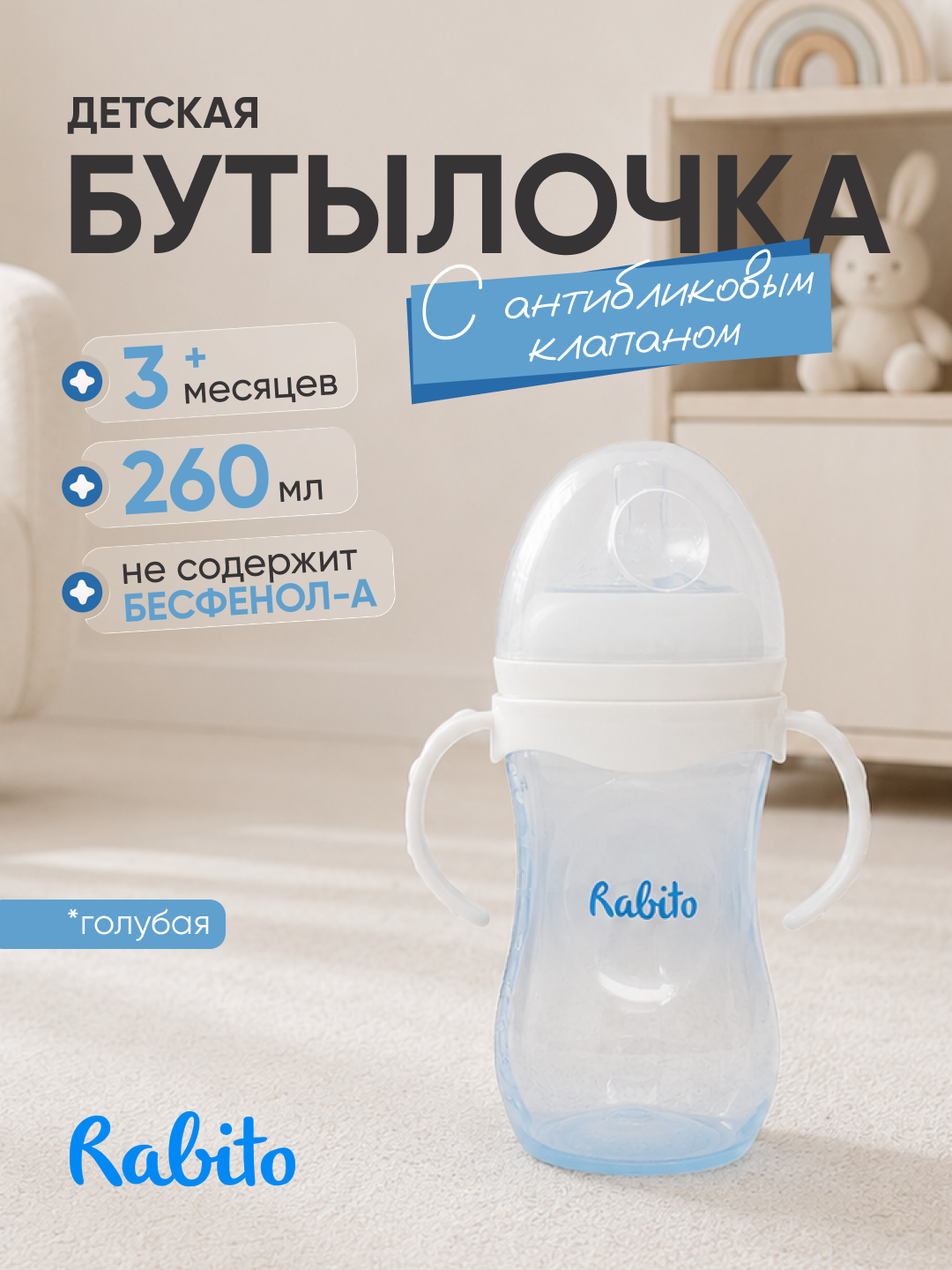 Детская бутылочка для кормления с ручками, с антиколиковым клапаном