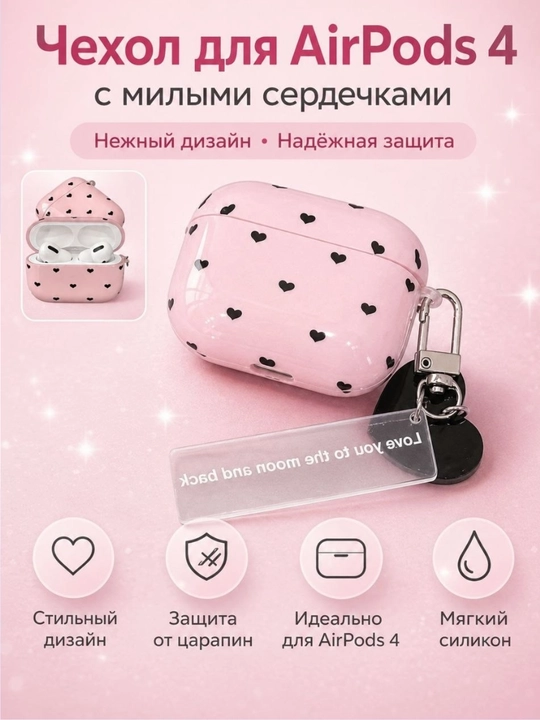 AirPods 4 quloqchinlari uchun yurakchali g‘ilof,airpods g‘ilof, quloqchin g‘ilofi, STITCH - 