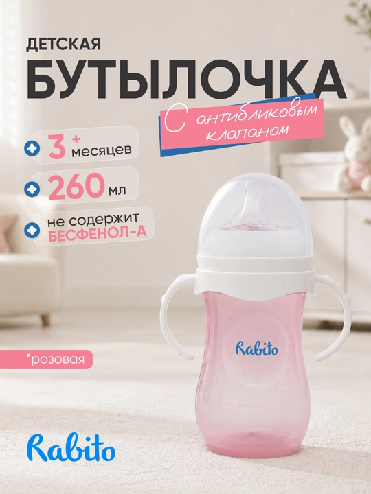Детская бутылочка для кормления с ручками, с антиколиковым клапаном