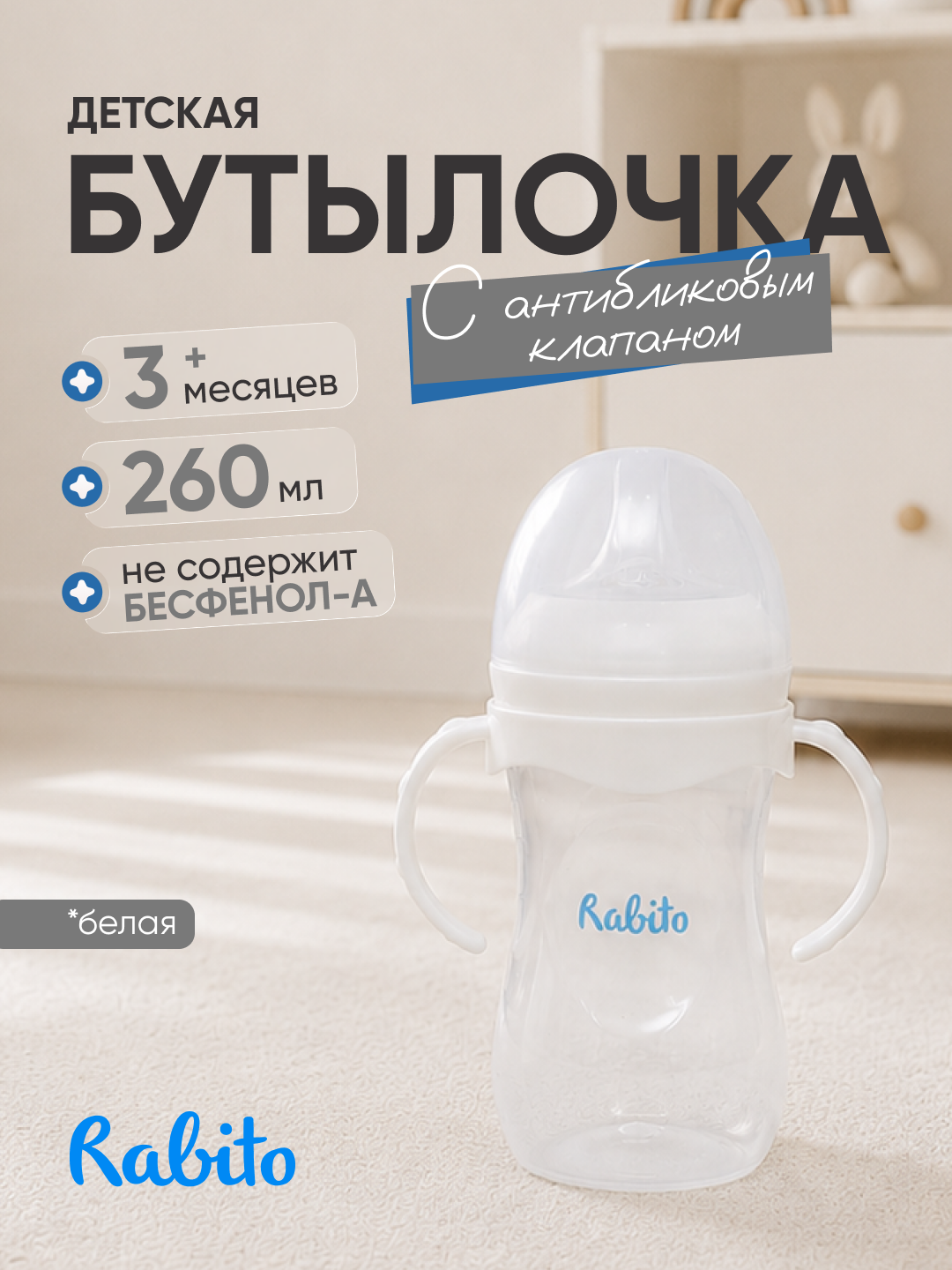 Детская бутылочка для кормления с ручками, с антиколиковым клапаном