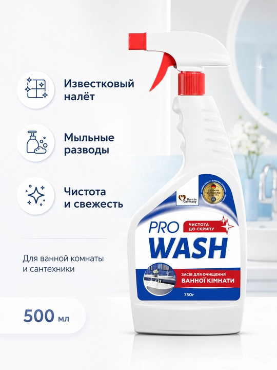Средство чистящее для ванной комнаты и сантехники Pro Wash, 750 мл