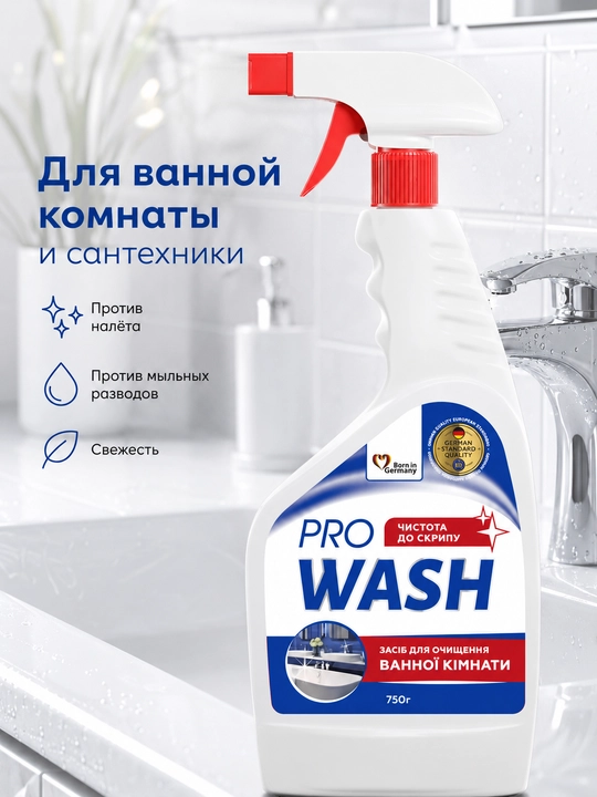 Средство чистящее для ванной комнаты и сантехники Pro Wash, 750 мл