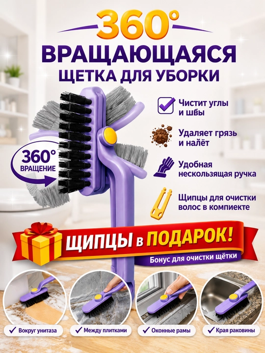 Вращающаяся щетка для уборки - 