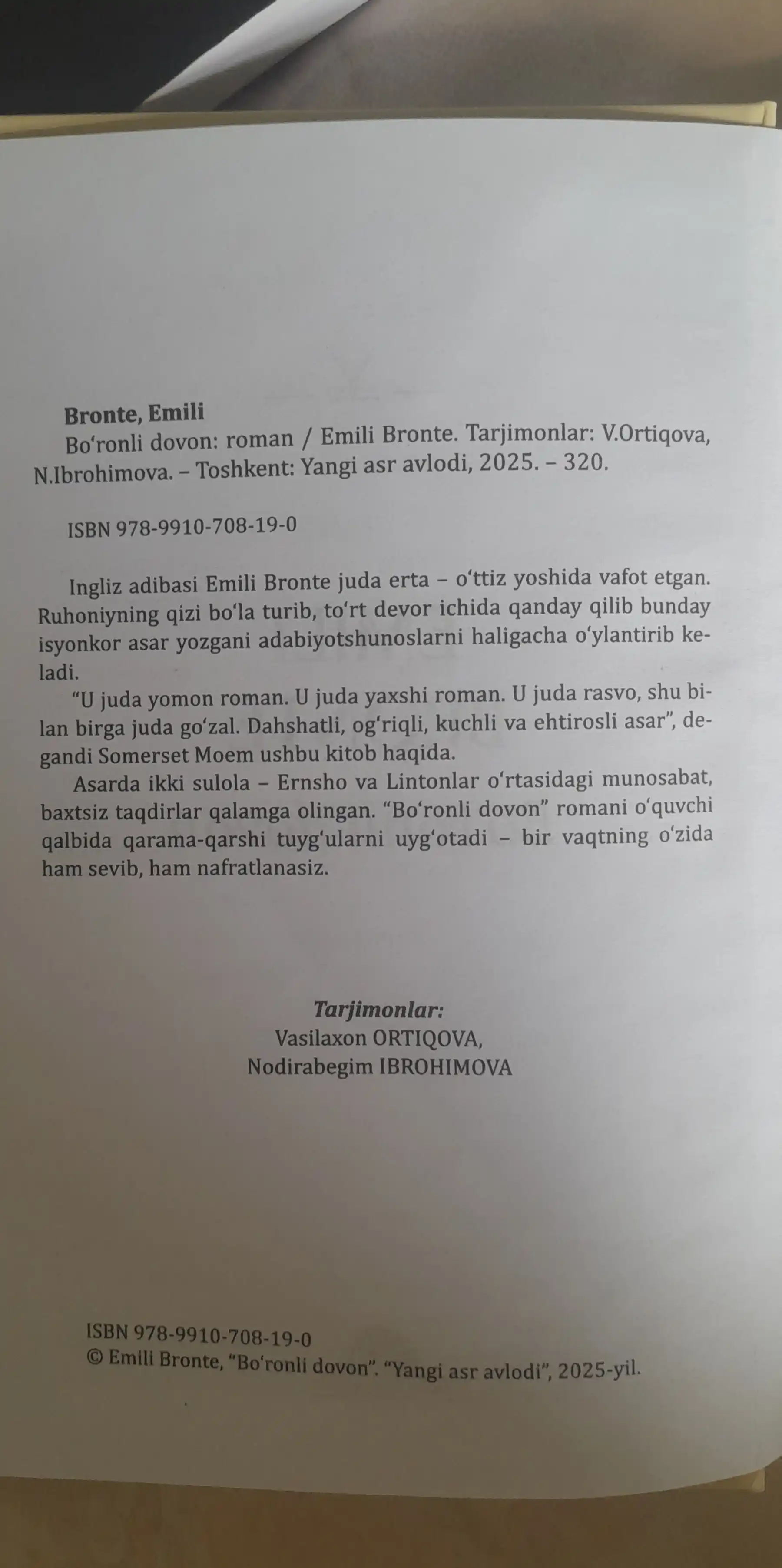 Бурное увлечение Эмили Бронте