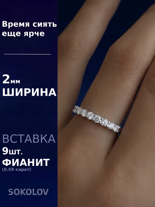 SOKOLOV 585 probali oq oltin fianitli ayollar uzugi