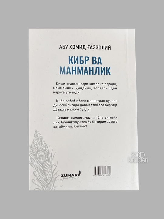 Kibr va manmanlik, imom G'azzoliy