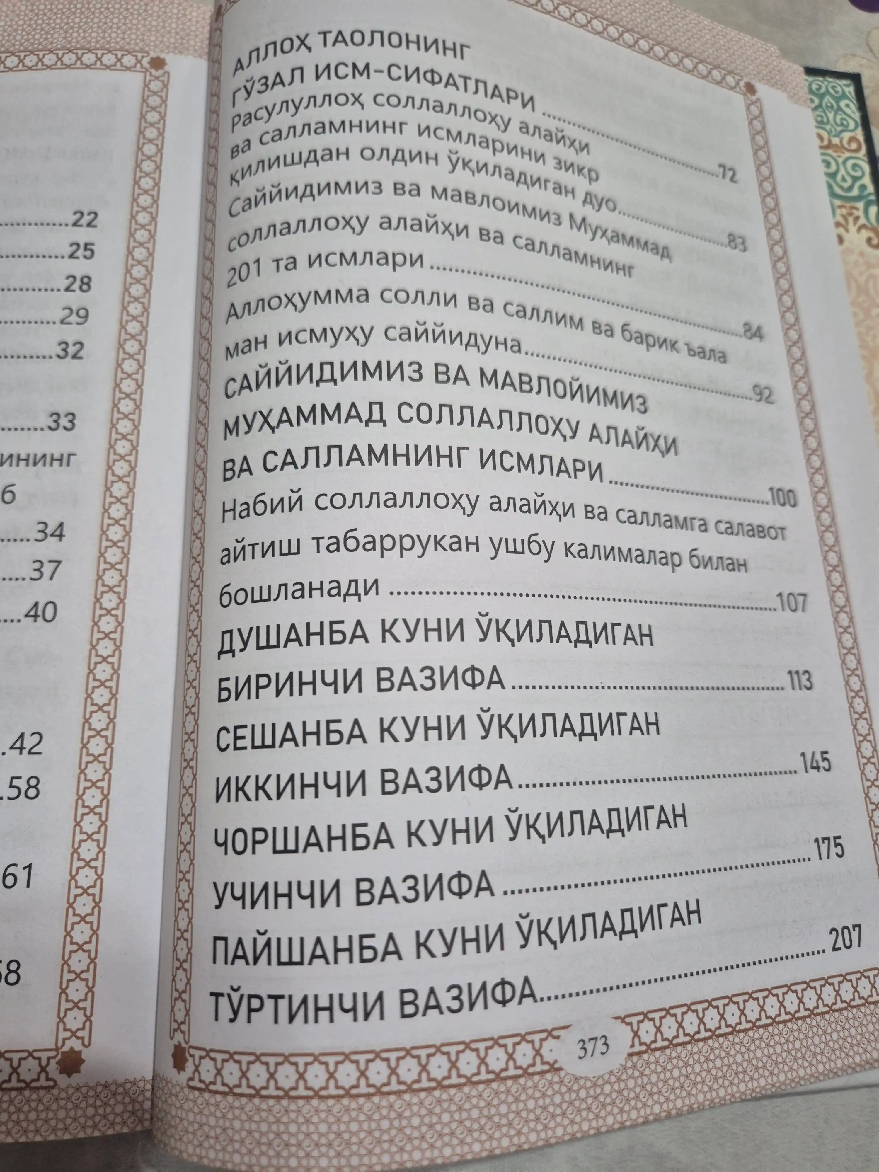 Daloilul Xayrot (Salavotlar gultoji)