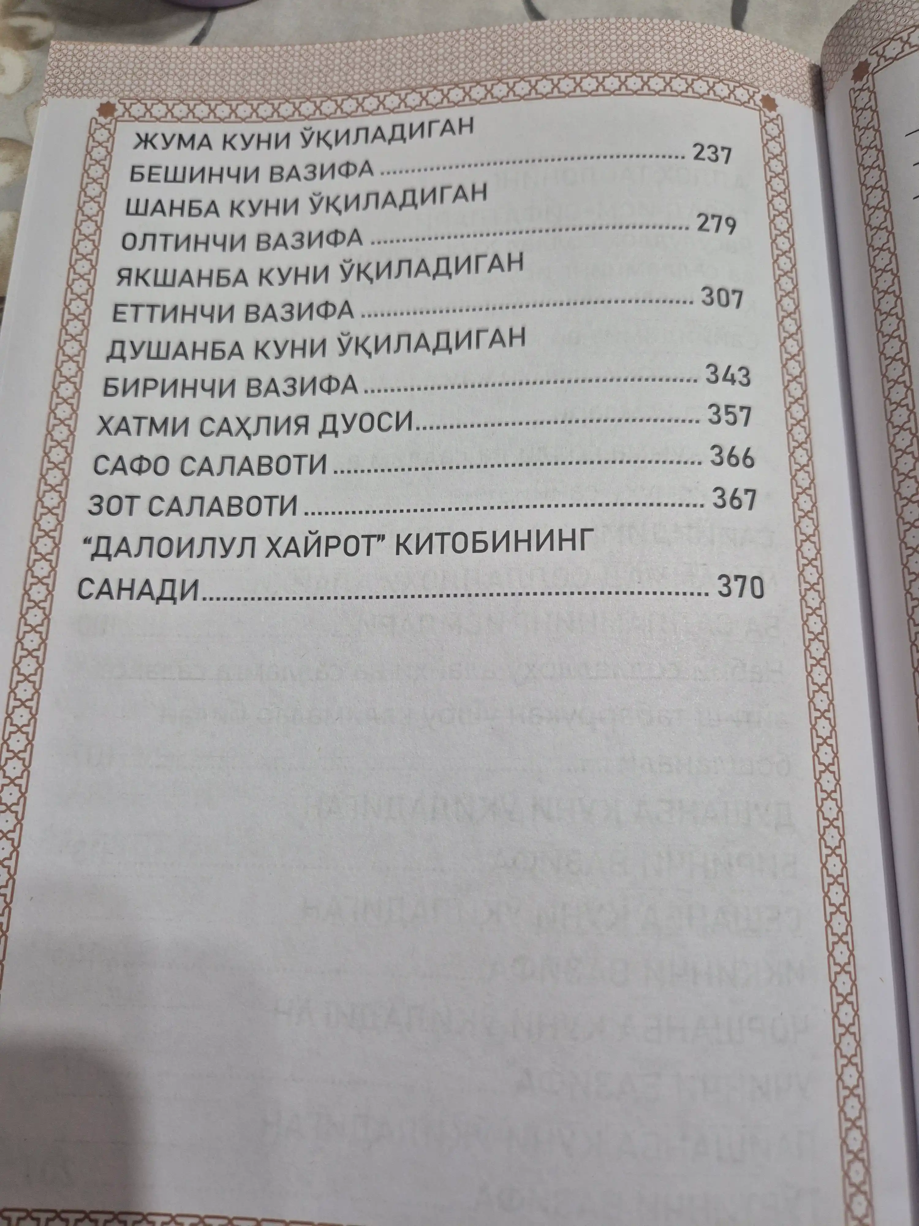 Daloilul Xayrot (Salavotlar gultoji)
