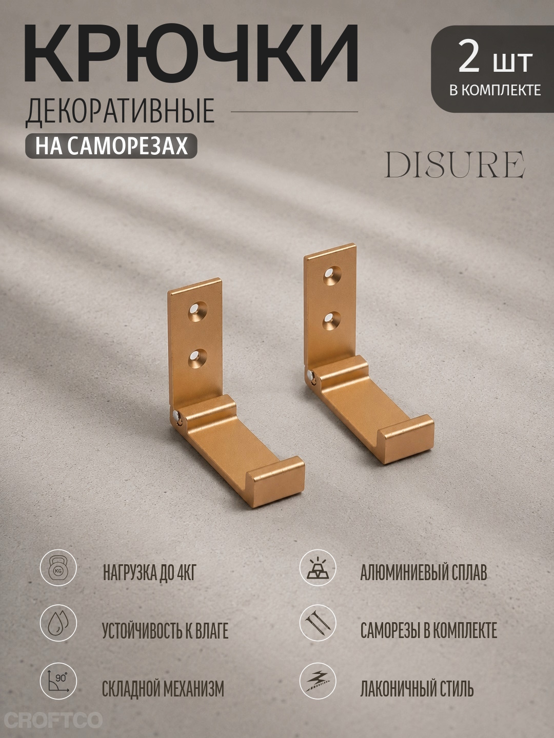 Декоративные крючки складные на саморезах, металлические, для кухни и ванной, 2 штуки - 