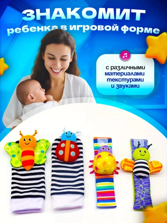 Shaqildoqli paypoqlar, hasharotlar rivojlantiruvchi o'yinchoqlar to'plami, 4 buyum