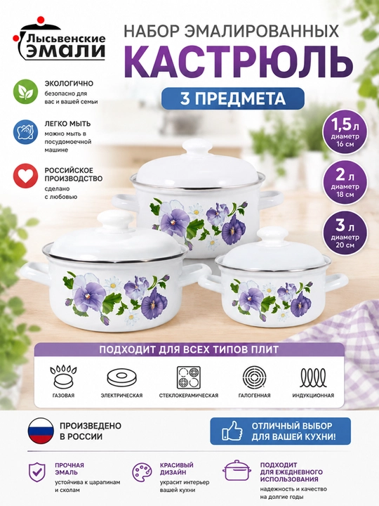 Набор кухонной посуды,, эмалированные кастрюли 1.5, 2, 3 литр
