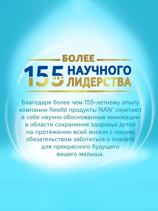 Смесь сухая молочная для детей Nan 3 OPTI pro, 800 г