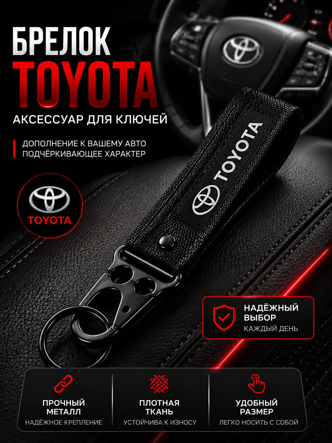 Brelok SHEVROLET TOYOTA BMW - 