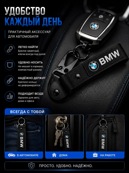 Брелок Chevrolet Toyota BMW