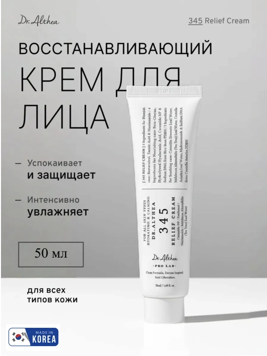 Dr.Althea 345 Relief Cream — восстанавливающий крем для лица 50 мл