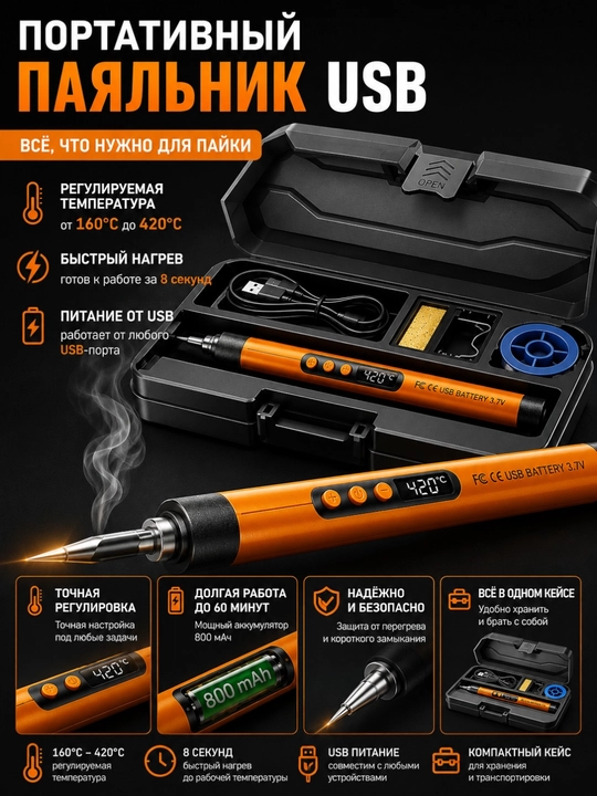 Simsiz kavsharlagich, 420°C gacha qiziydi, to‘liq to‘plamda - 