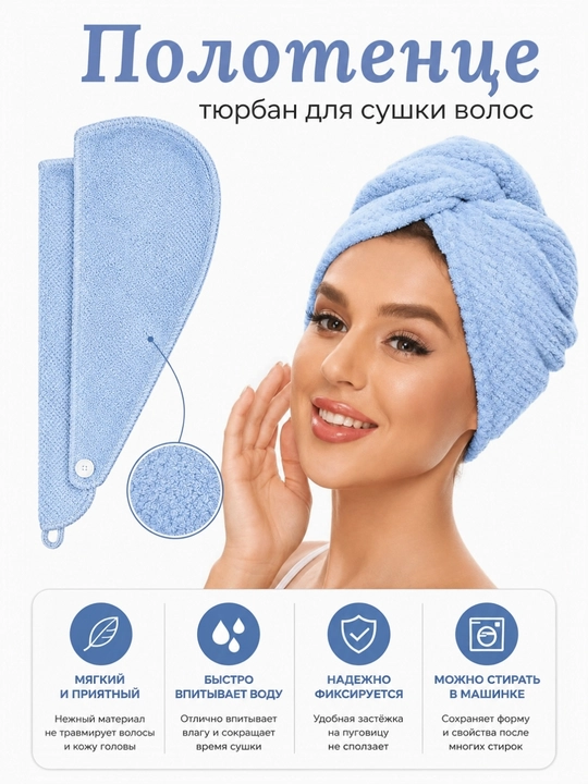 Mikrofiber sochiq,  soch quritish sochig'i, soch uchun turban, tugma, salla, ro'mol