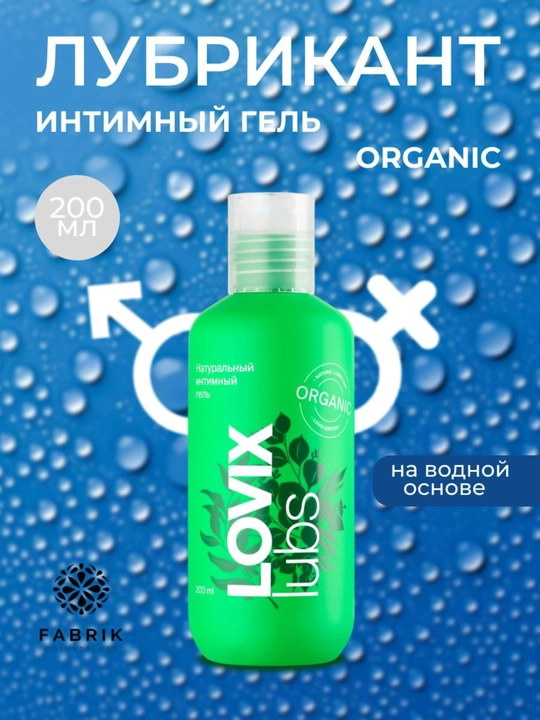 Organic LOVIX lubrikant intim geli, 200 ml - 