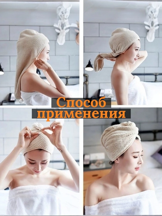 Mikrofiber sochiq,  soch quritish sochig'i, soch uchun turban, tugma, salla, ro'mol