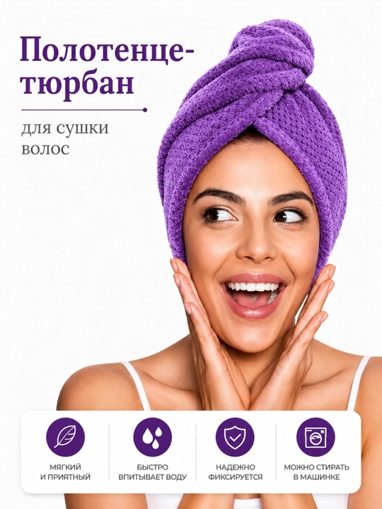Mikrofiber sochiq,  soch quritish sochig'i, soch uchun turban, tugma, salla, ro'mol