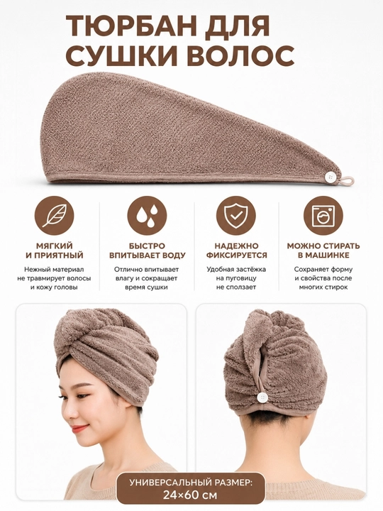 Mikrofiber sochiq,  soch quritish sochig'i, soch uchun turban, tugma, salla, ro'mol