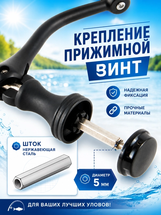 Универсальная сменная ручка для рыболовных катушек