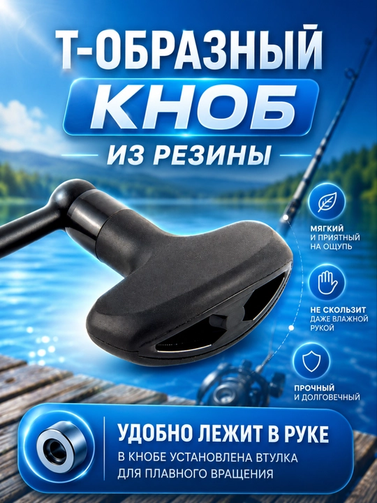Универсальная сменная ручка для рыболовных катушек