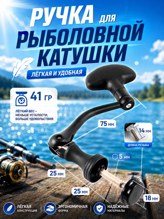 Универсальная сменная ручка для рыболовных катушек