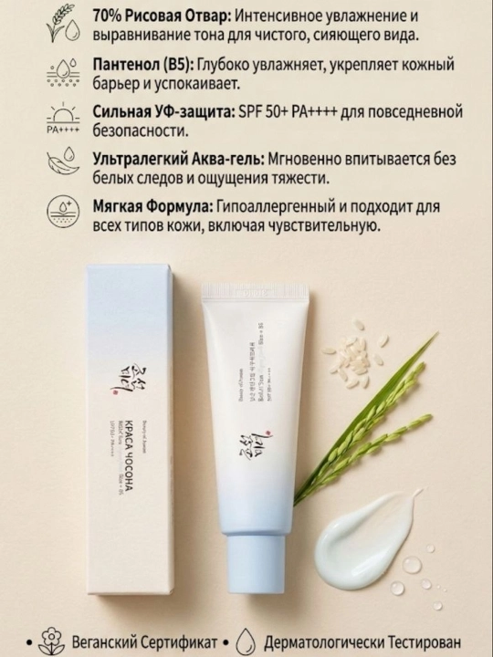 SPF50 quyoshdan himoya kremi Beauty of Joseon Relief Sun